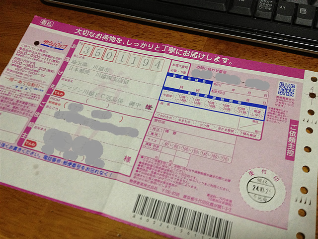 ゆうパック配送通知