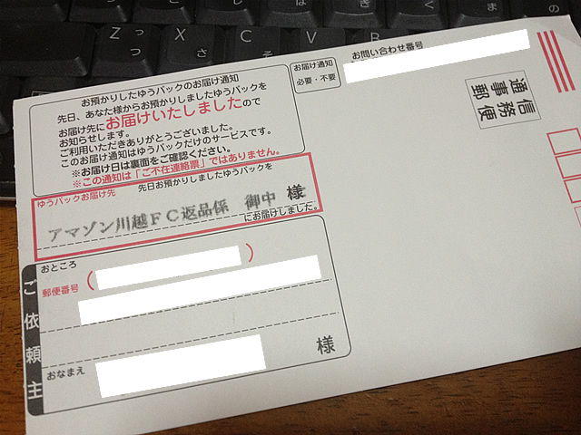ゆうパックお届け通知