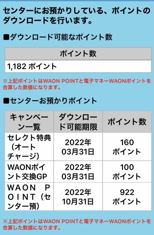 【WAON】オートチャージのポイントを失効させないために れこみんぐ