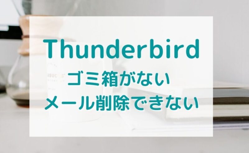 thunderbird trash